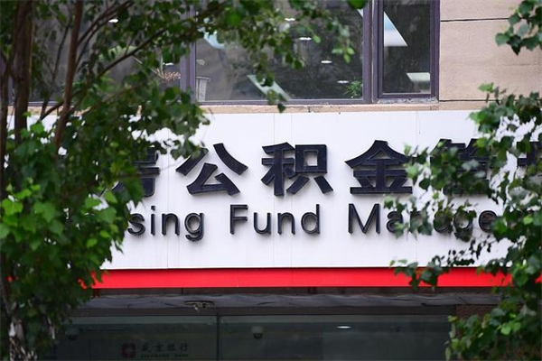 榆林台州公积金提取代办（台州市公积金提取带什么材料）